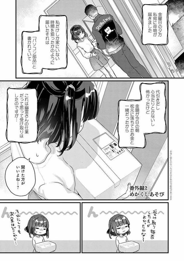 【エロ漫画】めかくしあそび【オリジナル】