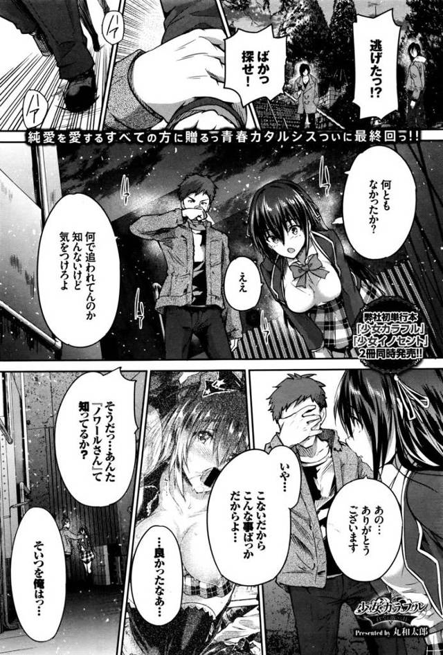 【エロ漫画】男の射精浴びたらムズムズしてセックスしたくなった巨乳JKｗｗ喜んでフェラしてまんこもくぱぁしてちん…