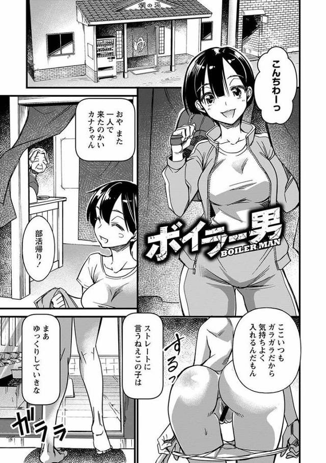 【エロ漫画・エロ同人誌】ボイラー男