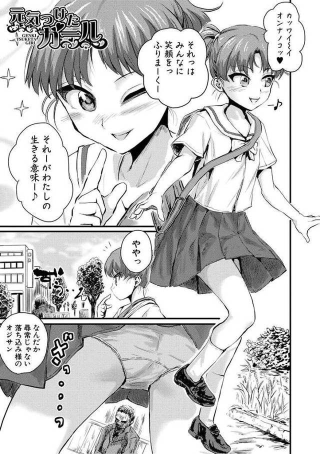 【エロ漫画・エロ同人誌】元気つけたガール