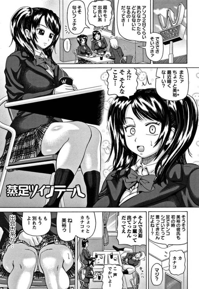 【エロ漫画】出会い系で匂いフェチのオジサンとラブホに入った無垢なJKが足を舐められてドハマりしてアナルを嗅がれて発情してアナルを犯されて快楽堕ち！【ヌクヌクオレンジ】