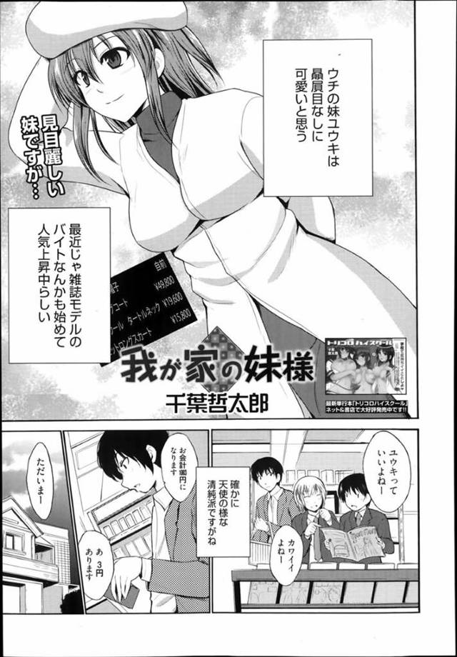 【近親相姦エロ漫画】雑誌モデルのバイトをしている妹にパシリされる兄…【千葉哲太郎】