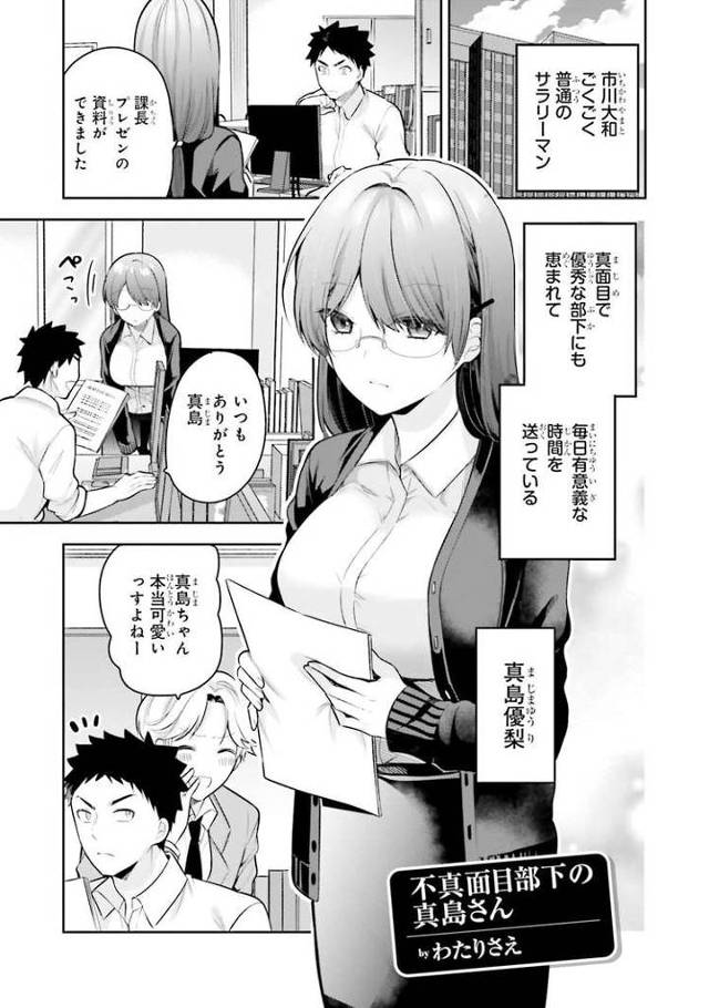 【エロ漫画・エロ同人誌】不真面目部下の真島さん