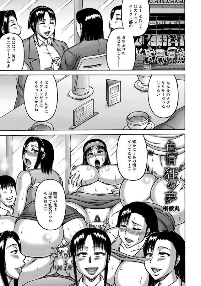 【エロ漫画】昔からヤリマンビッチだった女が変態家族のもとに嫁いで旦那とも息子とも関係を持ち、二穴ファック3p乱…