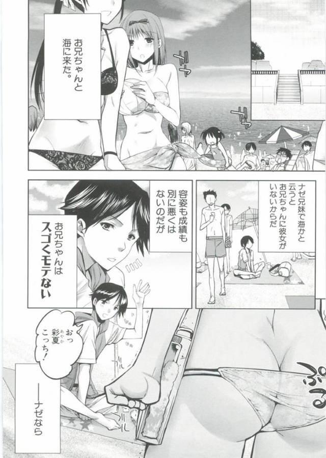 エロ水着で調教されちゃうグラマーな妹…乳首責めされちゃってトロ顔に近親相姦しちゃう！