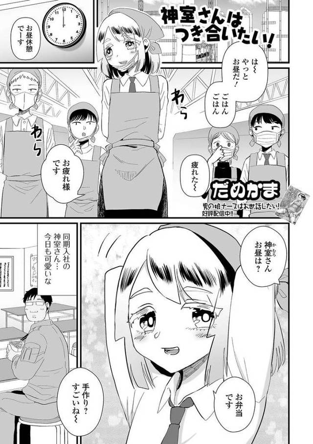 【同人誌】神室さんは付き合いたい！【オリジナル】