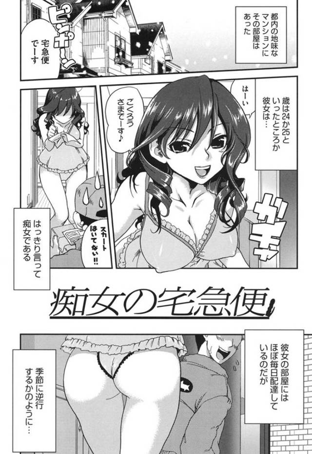 【痴女エロ漫画】ほぼ毎日配達してる所に日に日に薄着になっていく痴女に誘惑された配達員…【URAN】