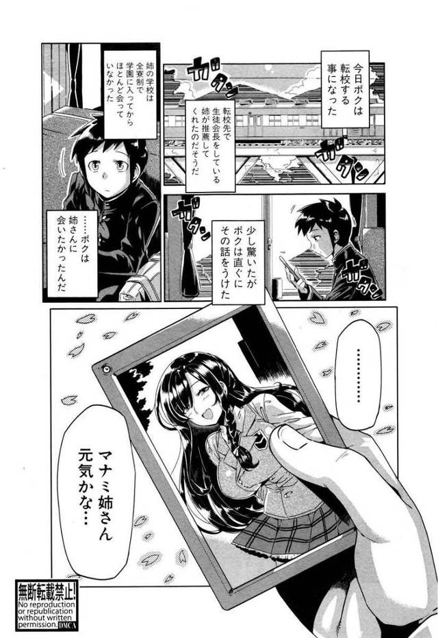【エロ漫画】片想いの巨乳美少女JKに会いにきた男がいきなり磔にされて女性とのセックスを鍛える道具にされるwフェ…