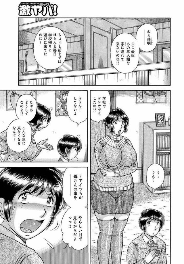 【エロ漫画・エロ同人誌】僕だけの母さん…
