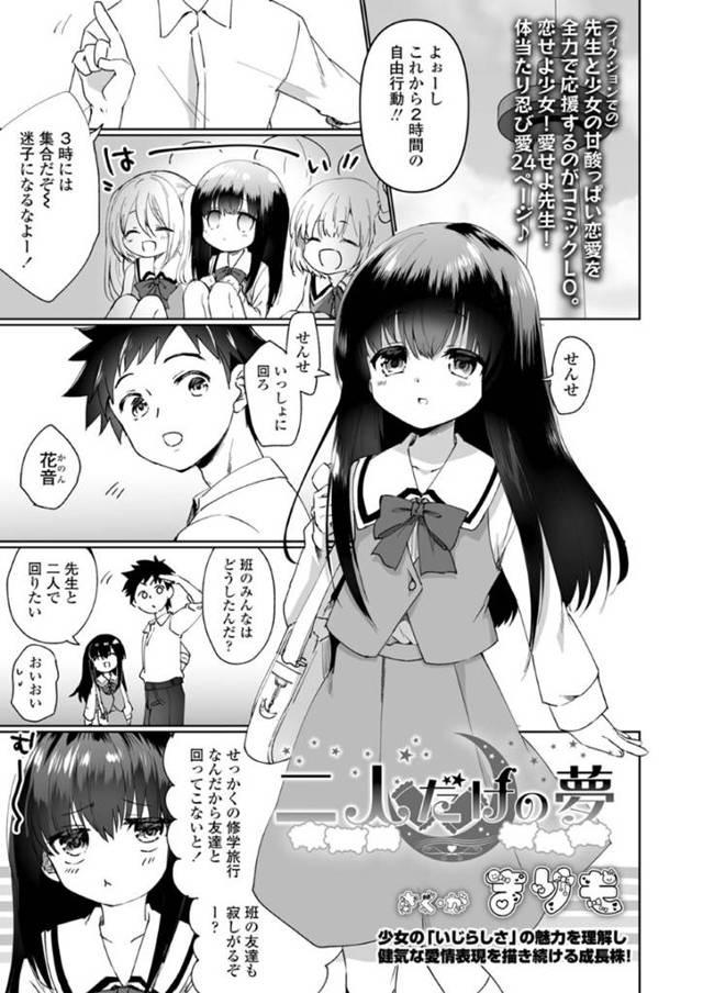 先生が寝てる間部屋を訪れる少女は修学旅行中逆レイプをしてお兄ちゃんのエロ本で見たフェラをご奉仕！【たかみち:COMIC LO】