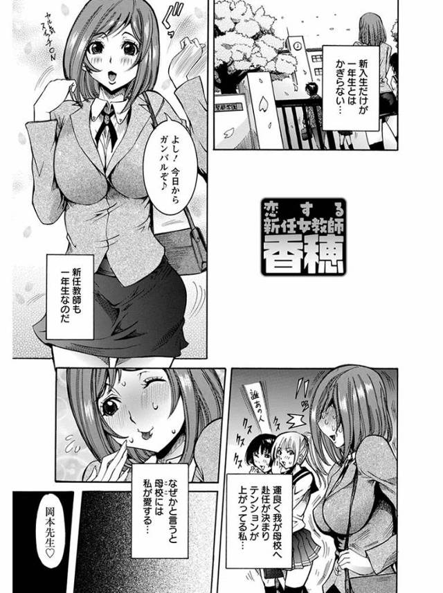 【エロ漫画】母校に赴任が決まった巨乳新任教師が昔よくセックスしてた大好きな教師に再会してまた激しい中出しセック…