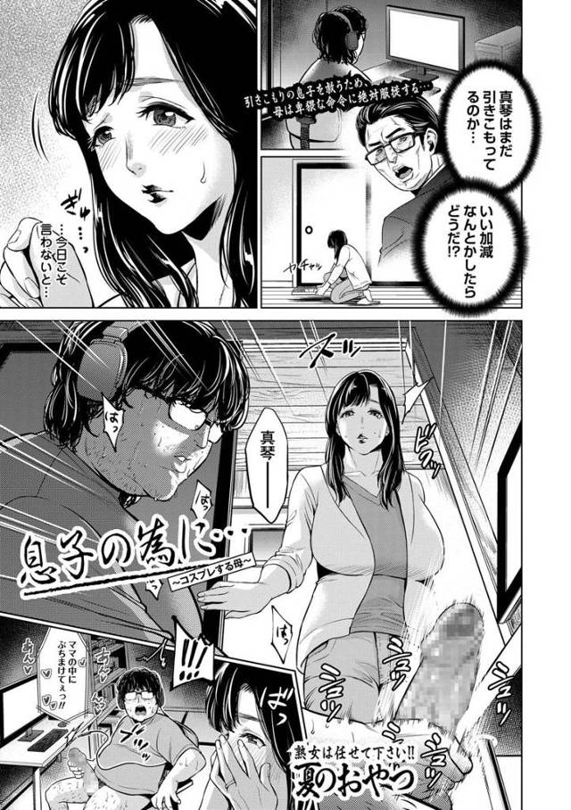 【エロ漫画】コスプレものの母子姦エロDVDでオナニーしていた引きこもり息子！それに気づいた母親がナース、メイド…