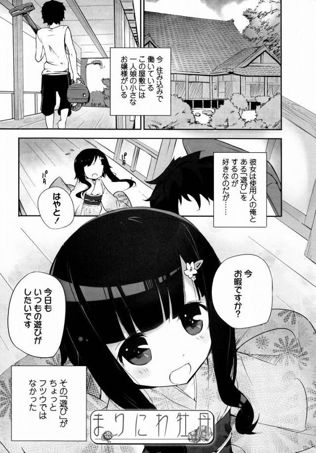 【エロ漫画】もし何も言わずに勝手に出してしまったら…きつい罰をあたえちゃいますからね！「まりにわ牡丹」
