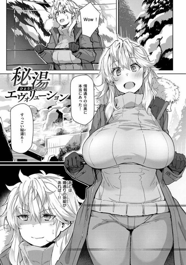 【オリジナル】秘湯エヴォリューション【商業誌・オリジナルエロ画像】