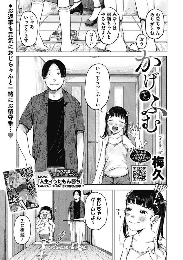 【エロ漫画・エロ同人誌】かげをふむ