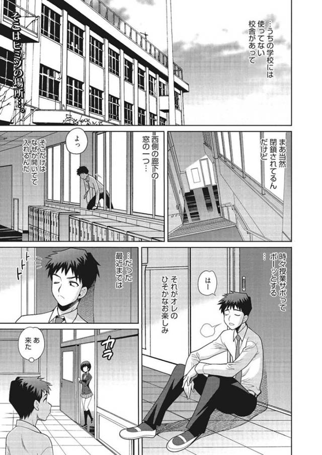 【いちゃラブエロ漫画】息抜きで廃校舎に度々行く青年とJKがいちゃラブ！【ゆきやなぎ】