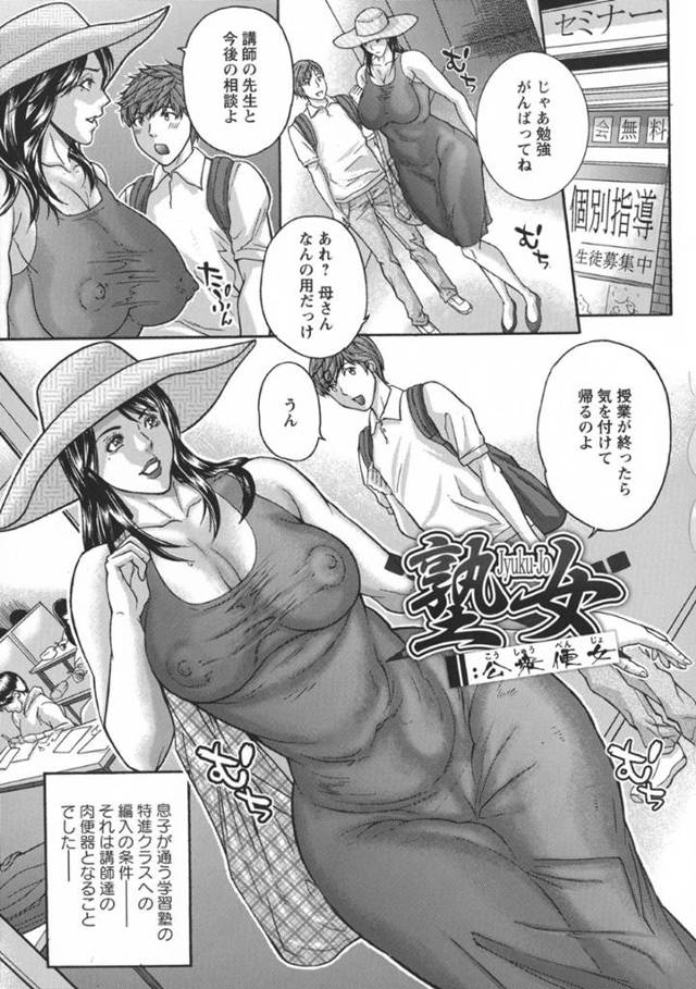 【肉便器エロ漫画】特進クラス専用のトイレで尿をぶっかけられる美人妻…【沢田大介】
