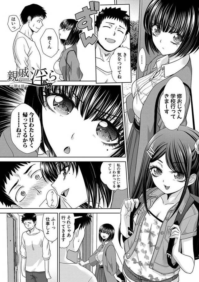 【エロ漫画】親戚淫ら4【オリジナル】