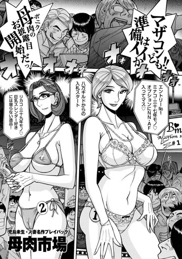 【エロ漫画】プライドが高い人妻が息子の出費で困っていて若者にナンパされるとラブホテルに入ってエッチすると母肉マーケットで公開セックスしちゃう！【児島未生】
