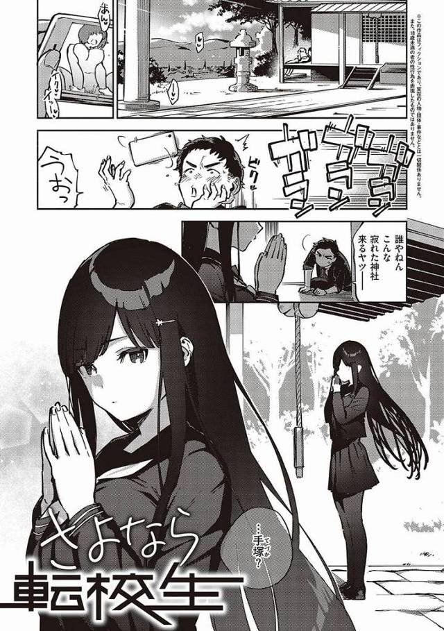 【エロ漫画】恋人でもないのに初めて同士だなんてちょっとイケナイ事してる気分で・興奮するね・♥「さよなら転校生」