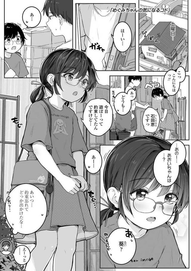 【オリジナル】めぐみちゃんの気になるコト【商業誌・オリジナルエロ画像】