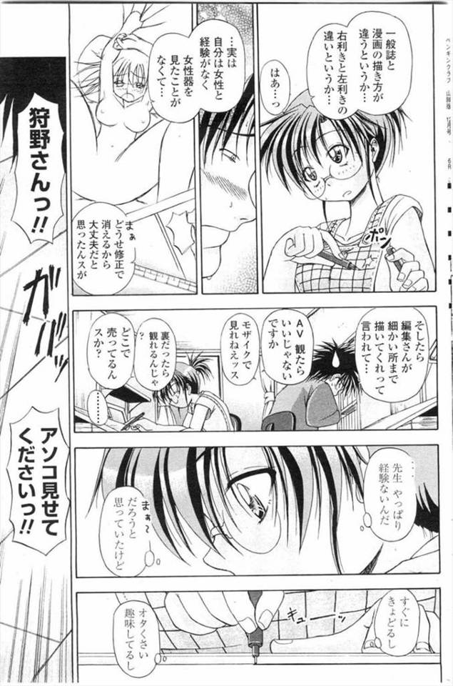 【エロ漫画】漫画家の男は知り合いに成人向けの漫画を頼まれた。しかし女性器を見たことがない男は巨乳眼鏡のアシスタントに女性…