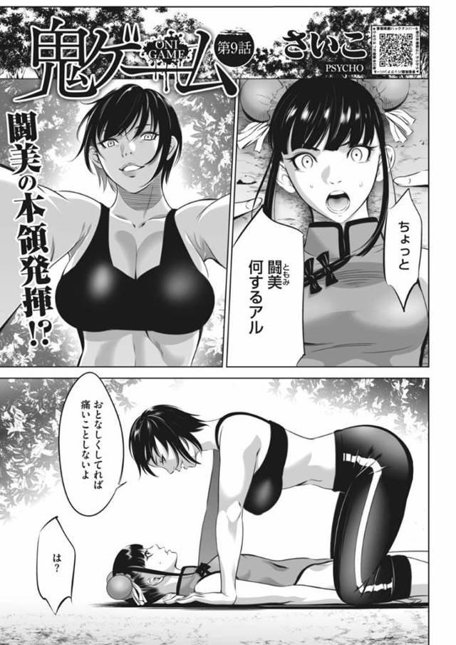 男とセックスしちゃう生意気なアイドルの美少女…逆レイプに騎乗位セックスでトロ顔に快楽堕ちしちゃう！【さいこ：鬼ゲーム 第9話】