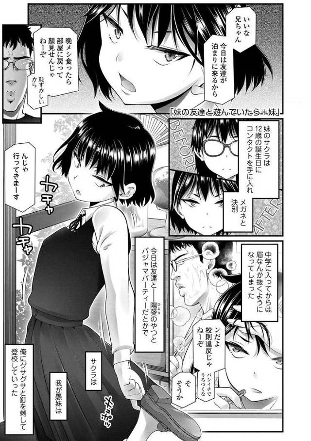 【エロ漫画・エロ同人誌】妹の友達と遊んでいたら2