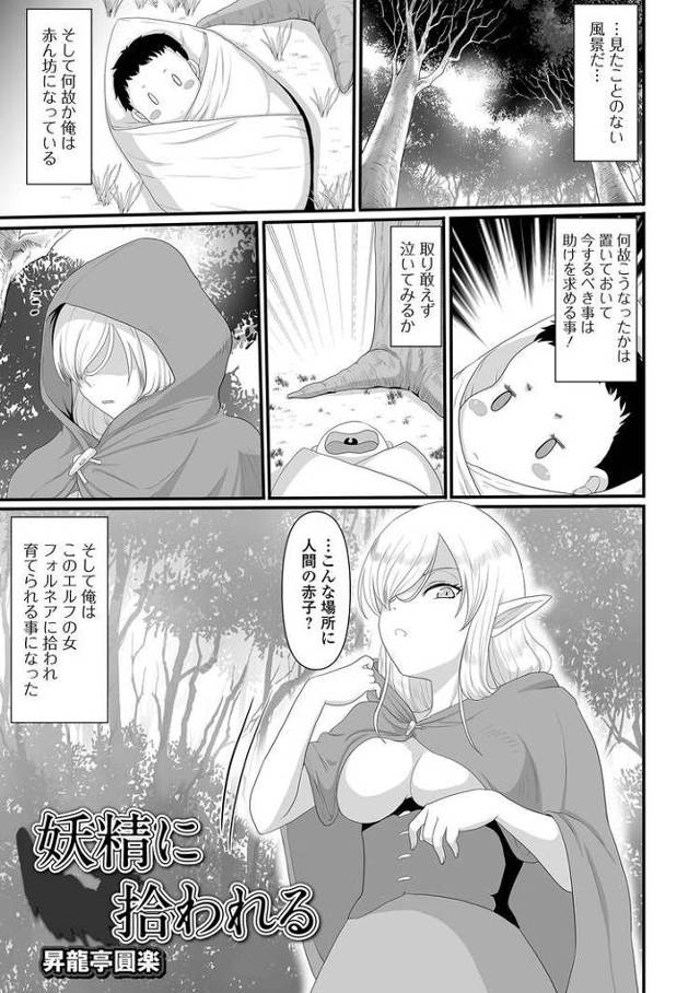 【オリジナル】妖精に拾われる【商業誌・オリジナルエロ画像】