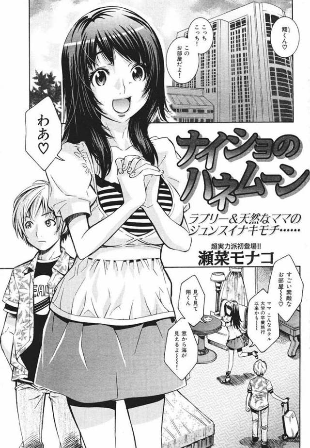 【エロ漫画同人誌】義理の息子と懸賞旅行に来た爆乳人妻はこっそり息子の部屋でオナニーするほど息子の事が好きだった。【瀬菜モ…