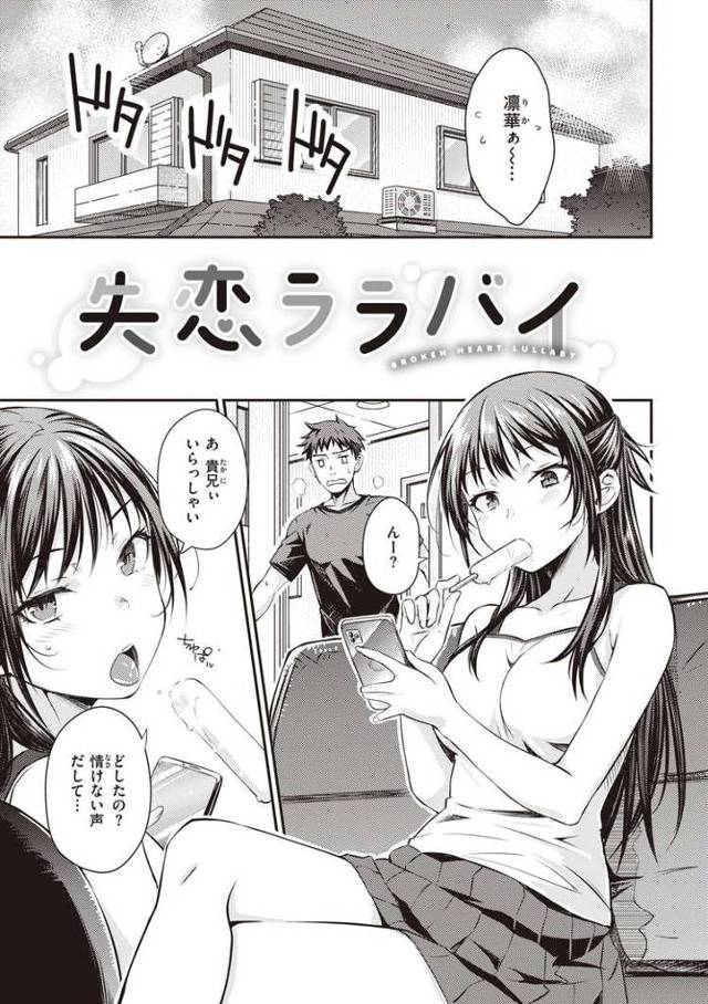 【同人誌】失恋ララバイ【オリジナル】