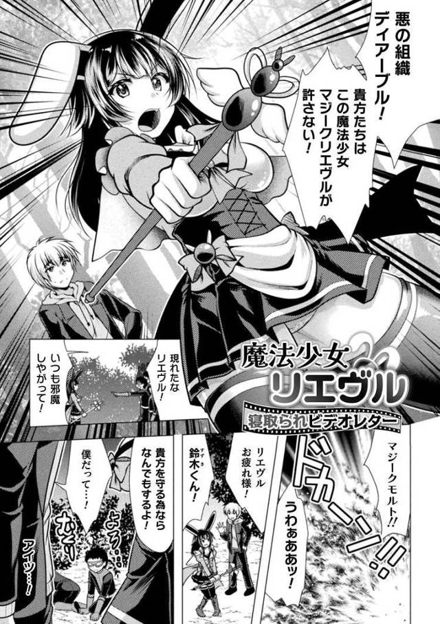 【オリジナル】魔法少女リエブル【商業誌・オリジナルエロ画像】
