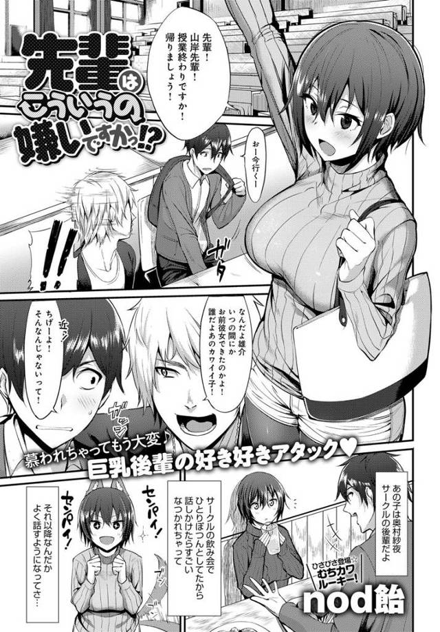【エロ漫画】サークルの巨乳美人な後輩に懐かれた男が家に誘うと両想いだったw勃起チンポをパイズリ＆フェラ抜きw生…