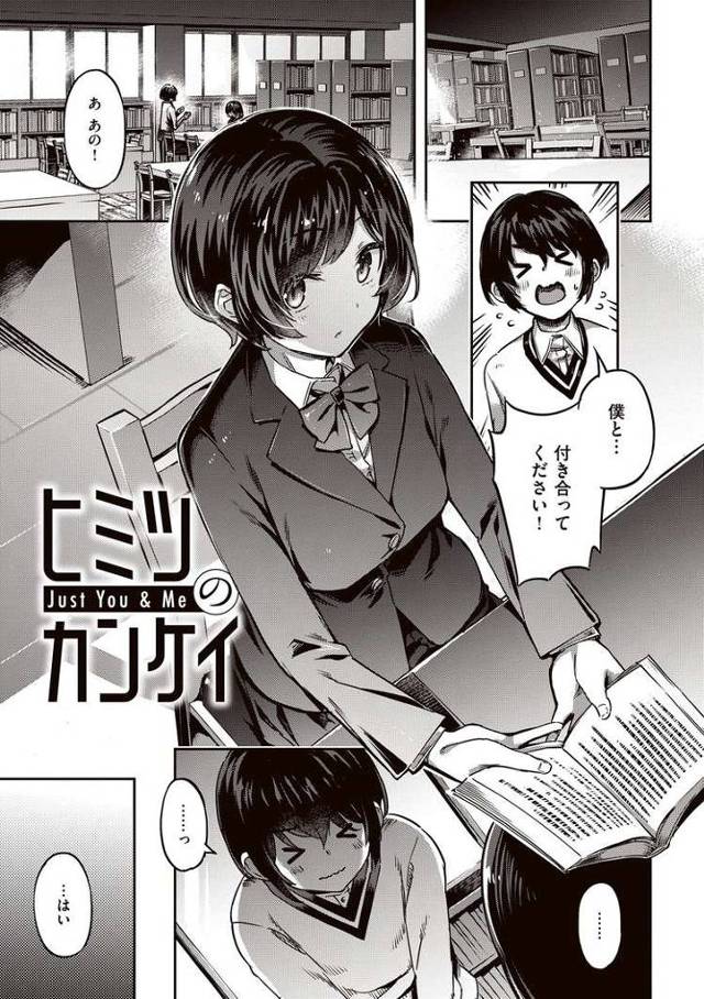 【エロ漫画】ヒミツのカンケイ【オリジナル】