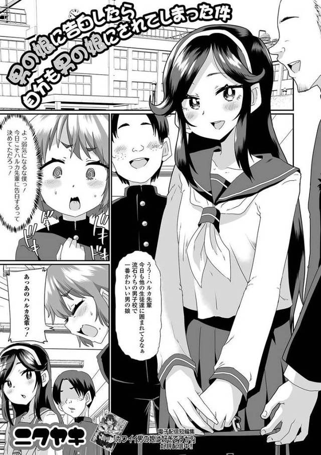 【エロ漫画】男の娘に告白したら自分も男の娘にされてしまった件【オリジナル】