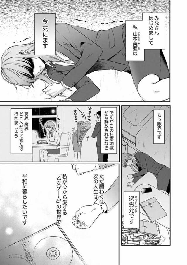 【エロ漫画】転職先ではモブ悪魔とセックス【オリジナル】