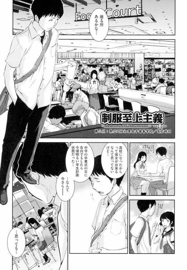 【エロ漫画・エロ同人誌】制服至上主義3