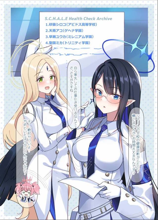 【エロ同人】私のカラダ、隅々までちゃ～んと診てねっ♡「ブルーアーカイブ/早瀬ユウカ&砂狼シロコ&天雨アコ&聖園ミカ」