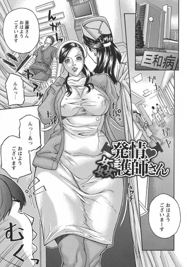【淫乱エロ漫画】淫乱看護師に誘惑されて勃起する若い患者…【沢田大介】