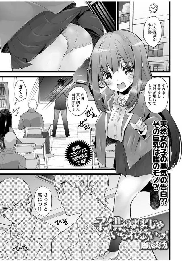 【エロ漫画】自堕落な生活をしている爆乳美少女JKが幼馴染に子供と連呼されてHを要求w乳首を吸われてからパイズリ…