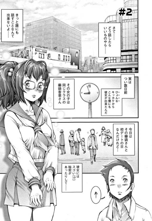 【和姦エロ漫画】自分の好きな人にだけ裸を透視させる巨乳JK…【戦国くん】