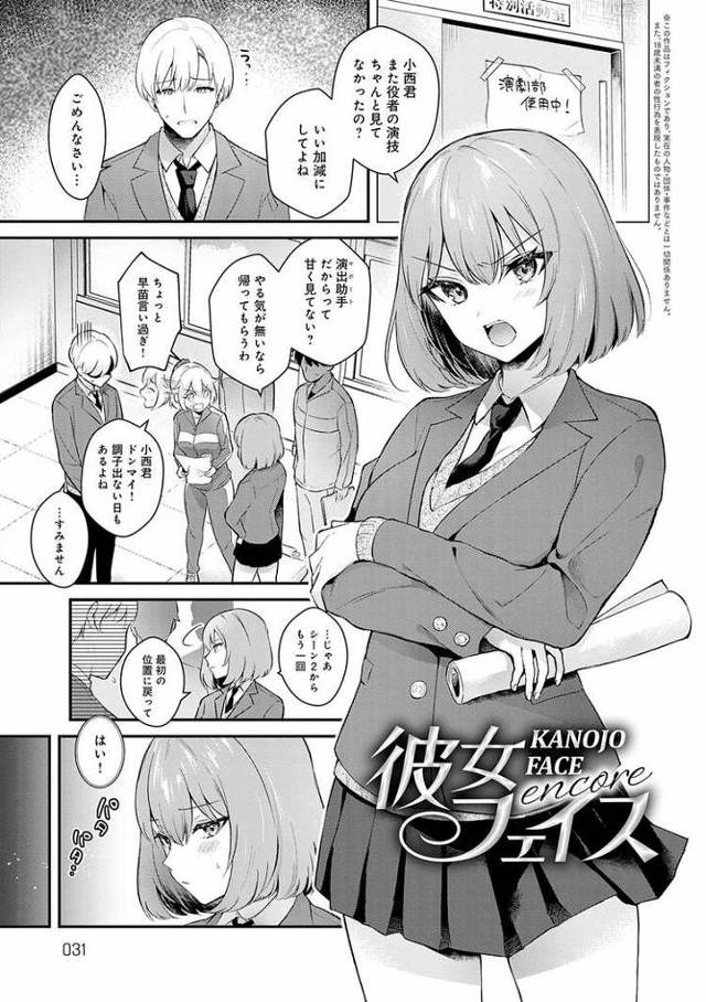 【オリジナル】彼女フェイス2【商業誌・オリジナルエロ画像】