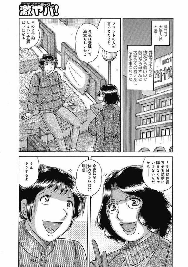 【エロ漫画・エロ同人誌】秘めた願望…～熟母への想い～前編