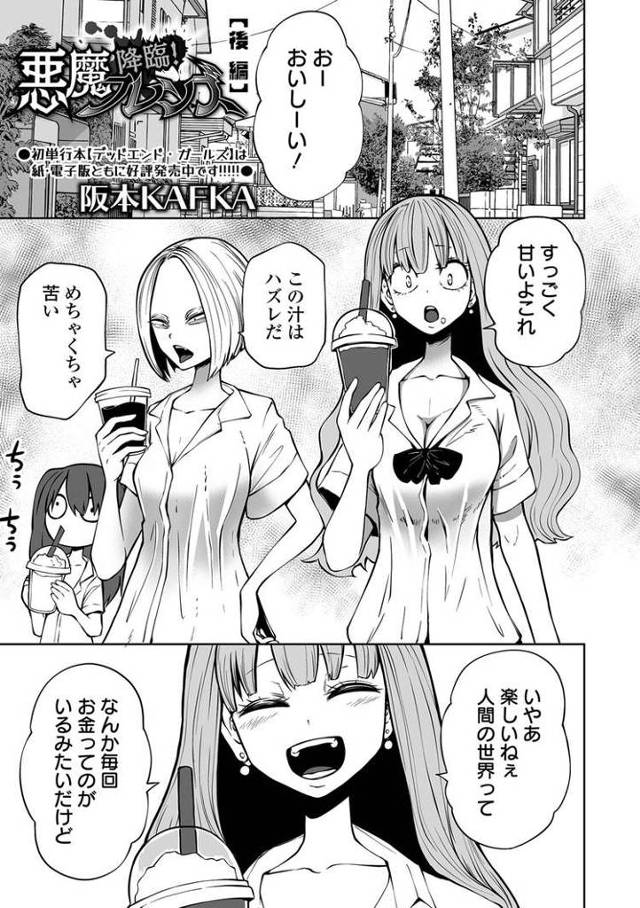 【オリジナル】降臨！悪魔フレンズ【商業誌・オリジナルエロ画像】