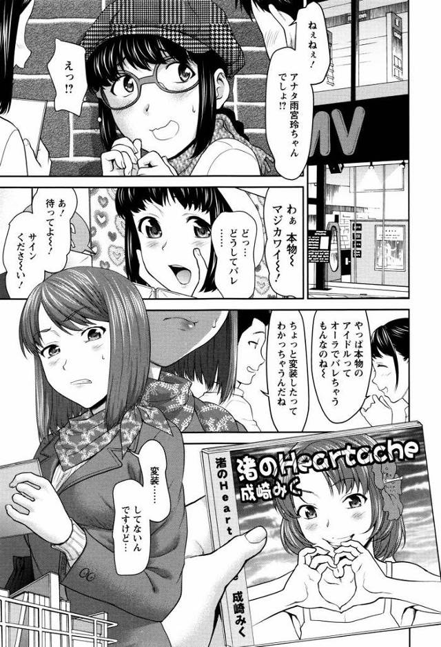 【エロ漫画】これがアイドル…みんなに愛される存在…！「リバイバル アイドル」