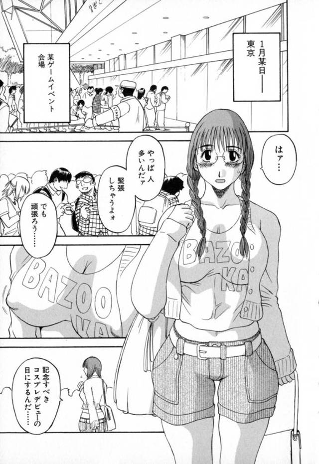 【３Pエロ漫画】コスプレのイベントに参加しようとした巨乳女子…【かわもりみさき】
