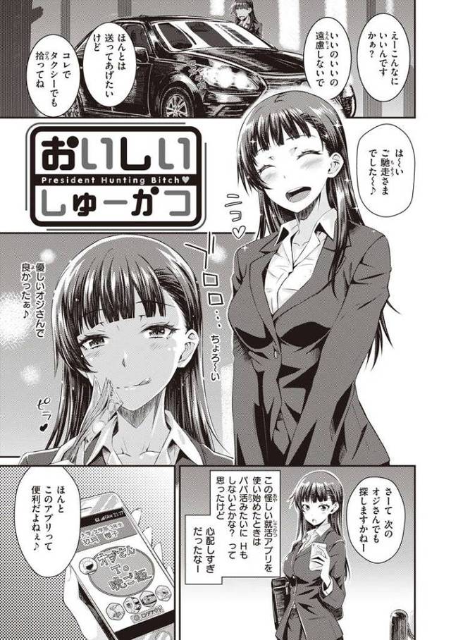 【同人誌】おいしいしゅーかつ【オリジナル】