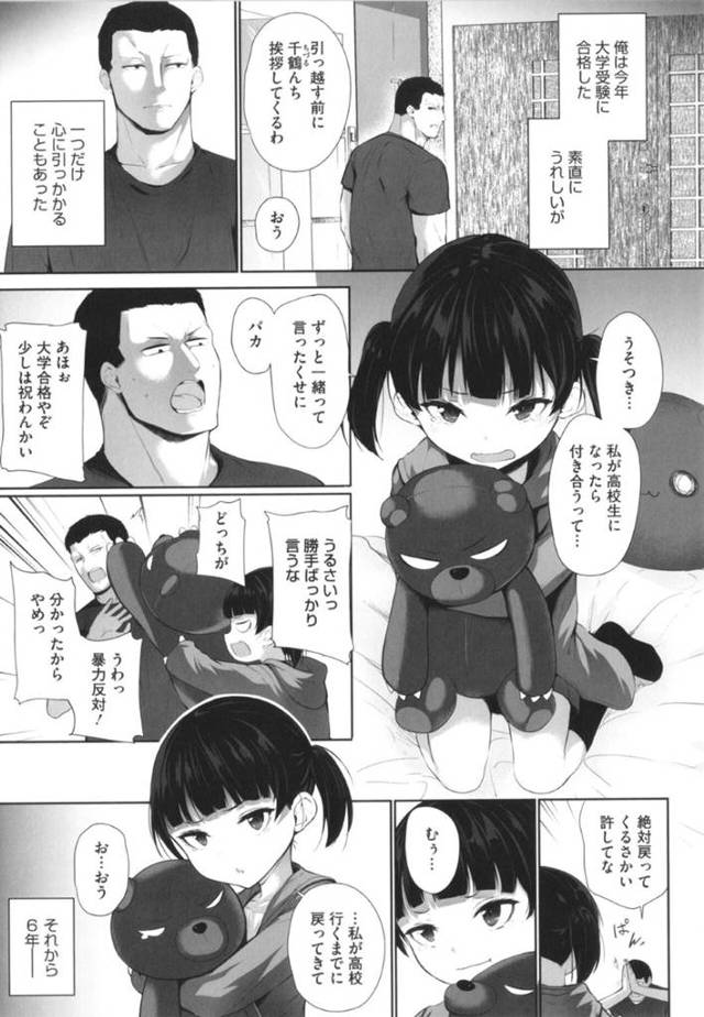【いちゃラブエロ漫画】隣人のロリと約束して教師として戻ってきた男性…【雪咲みあれ】