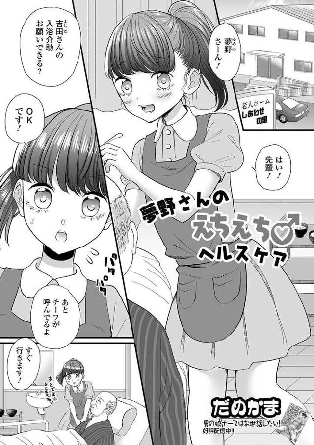 【同人誌】夢野さんのえちえちヘルスケア【オリジナル】