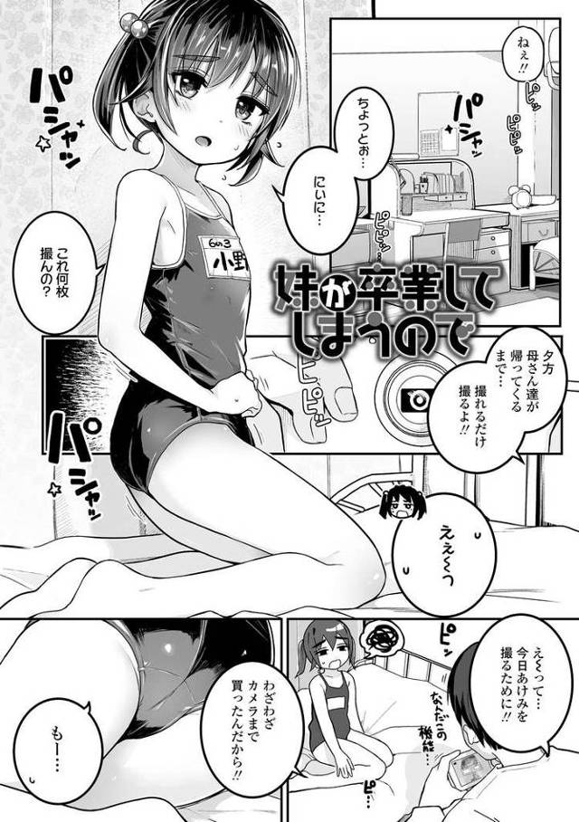 【オリジナル】妹が卒業してしまうので【商業誌・オリジナルエロ画像】